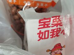 -满谷宝栗(奥林匹克店)