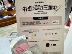 -杭州湖滨银泰in77