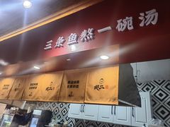 -地二手作鱼汤馄饨(上街里店)
