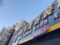 -美车坊汽车美容装饰会所