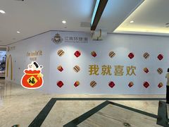 -江南环球港