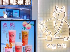 -百分茶(九洲新世界店)