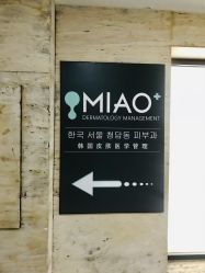 -韩国淼美颜皮肤管理官方直营店