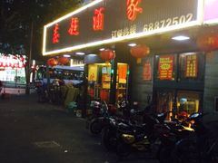 iphone_upload_pic-良永小菜(平凉路店)