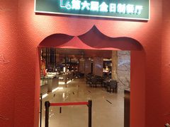 -济南绿发贵和洲际酒店-第六层自助餐厅