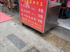 -涂记油酥饼(江汉三路店)