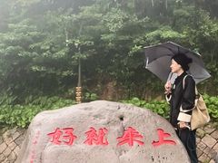 -普陀山慧济禅寺