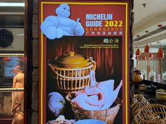 -鹅公村·国家非遗传承(荔湾店)
