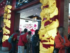 -皇上皇腊味店(下九路店)