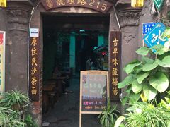 门面-老宅原住民沙茶面精品小吃(龙头路店)