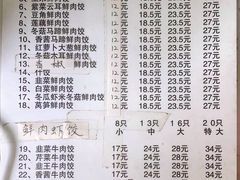 -聚荣饺子店