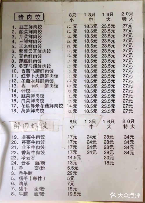 聚荣饺子店图片