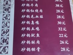 -王明古法砂锅居(开化寺店)