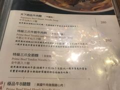 菜单-天下三绝 牛肉面/红酒