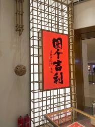 -结绳记(西北旺万象汇店)