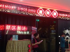 -望湘园·洞庭渔宴(浦江欢乐颂店)