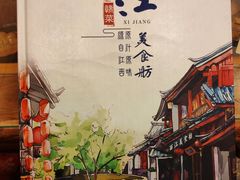 -西江美食舫·江西菜(健德桥店)