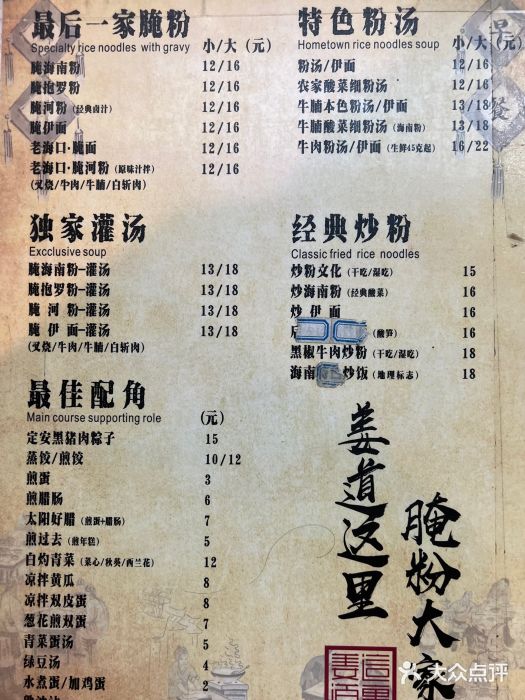 腌粉大家(南大桥店)图片