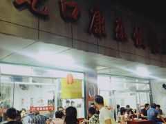 门面-蛇口康乐快餐鱼仔档(翠苑小区店)