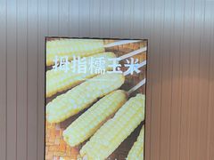 -寂寞的豆芽 蒙古原切大串(金宇店)