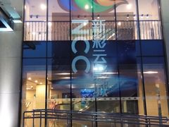 -天幕新彩云国际影城(激光巨幕店)