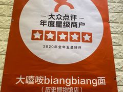 -大嘻咹biangbiang面(历史博物馆店)