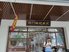 -阊门姚记豆浆(旧学前直营店)