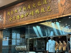 -全聚德(扬州虹桥坊店)