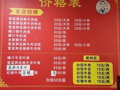 -何永光123鲜牛肉馆(1号店)