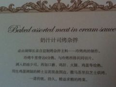 烤杂拌-成桂西餐厅·42年的味道(五大道疙瘩楼店)