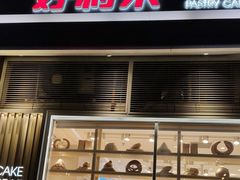 门面-好利来(十里河店)