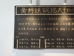 -黄阿姨锅贴大王(万航渡路店)