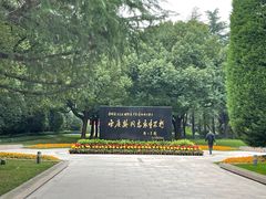 -宋庆龄陵园