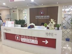 -伊丽莎白妇科医院·早孕检查