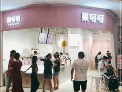 -果呀呀(国金街店)