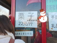 -秋栗香(地安门店)