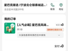 -星巴克臻选(宁波北仑银泰城店)