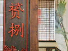 -老灶味道·本帮菜(昌平路店)