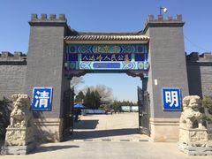 -北京市八达岭人民公墓