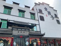 -老院子饭店·鲁菜·海鲜·家常菜