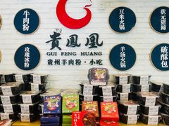 -贵凤凰贵州米粉(五道口店)