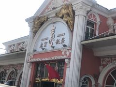 门面-惠宾饭庄(千禧店)