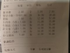 账单-望京小腰(北京总店)