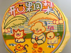-辛一·铜锣烧(鸿寿坊店)