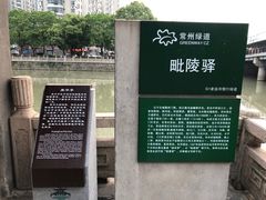 -常州古运河