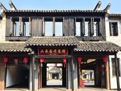 -二泉园老菜馆·百年无锡菜