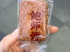 -鲍师傅糕点(江苏路店)