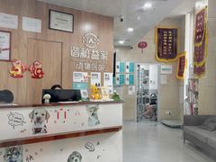 -谐和益家动物医院·免疫绝育·血液透析·宠保定点医院(高新伊藤分院)