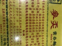 -麦奀云吞面世家(佐敦店)