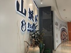 -山城外·非遗酸菜鱼(蜀都万达店)